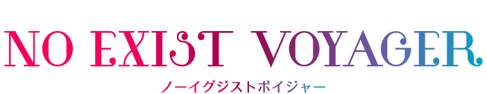 AUBE GIRL'S STAGE第12回公演「NO EXIST VOYAGER」