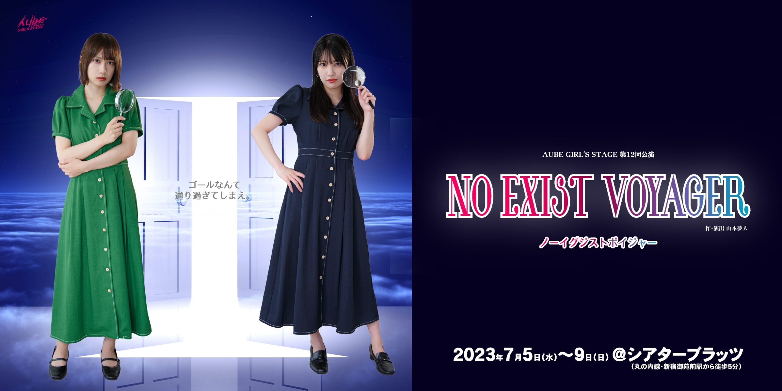 NO EXIST VOYAGER 出演者ブログ