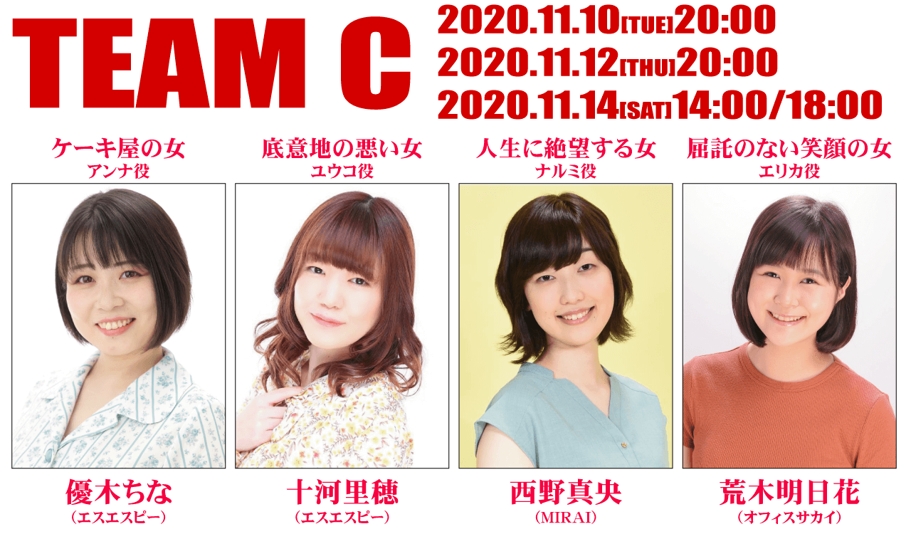 優木ちな（エスエスピー） 十河里穂（エスエスピー） 西野真央（MIRAI） 荒木明日花（オフィスサカイ）